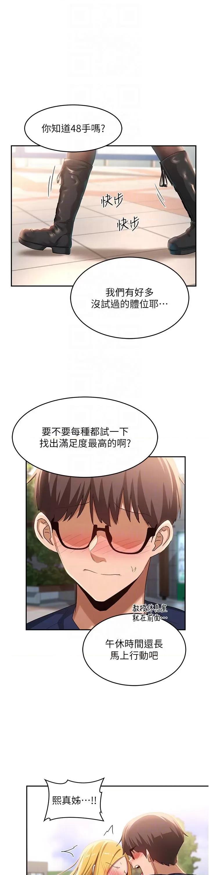 深度交流会 深度交流会第89话 妳才不是炮友! 第32页
