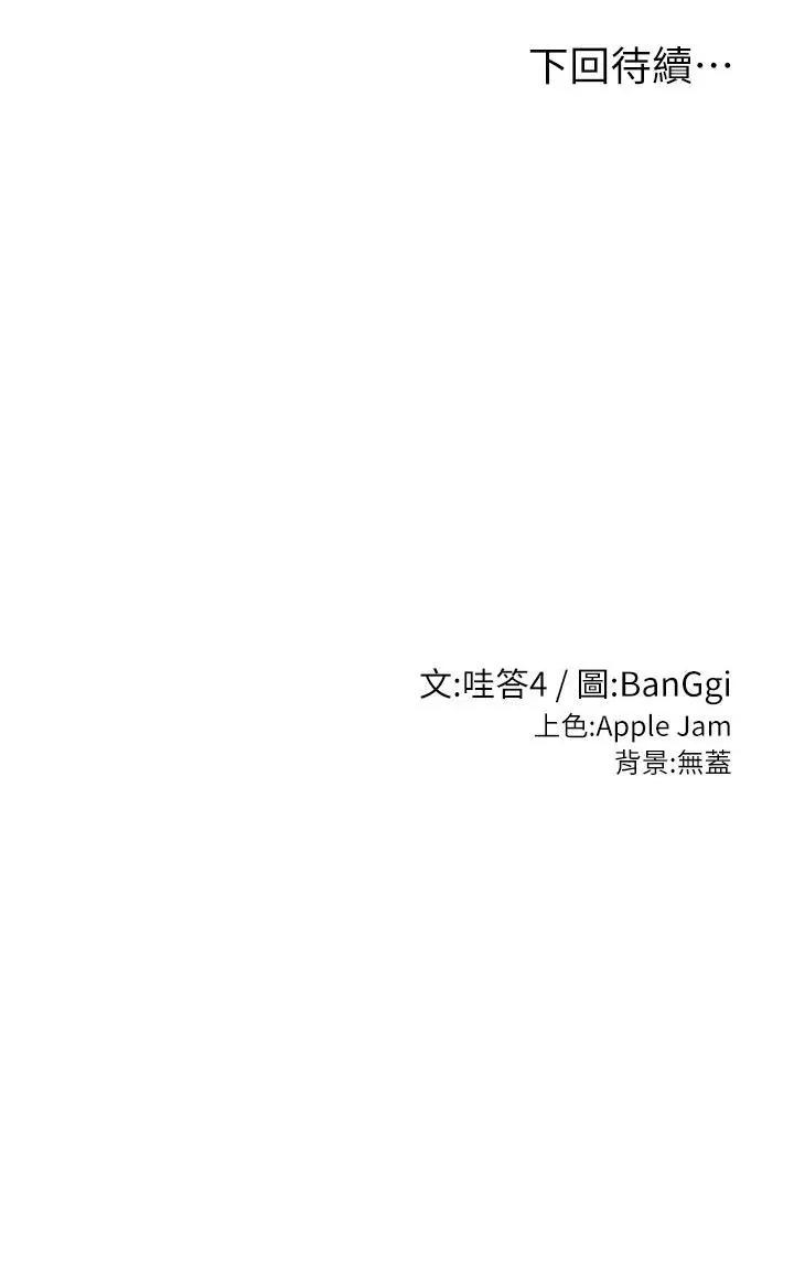 深度交流会 深度交流会第89话 妳才不是炮友! 第35页