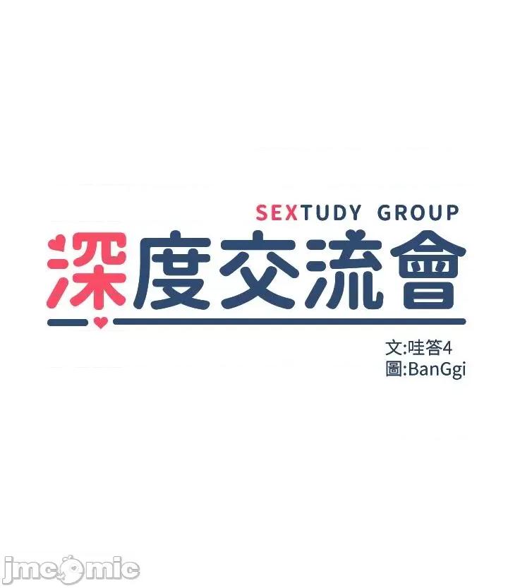 深度交流会 深度交流会-第90话-以「身」示教 第3页