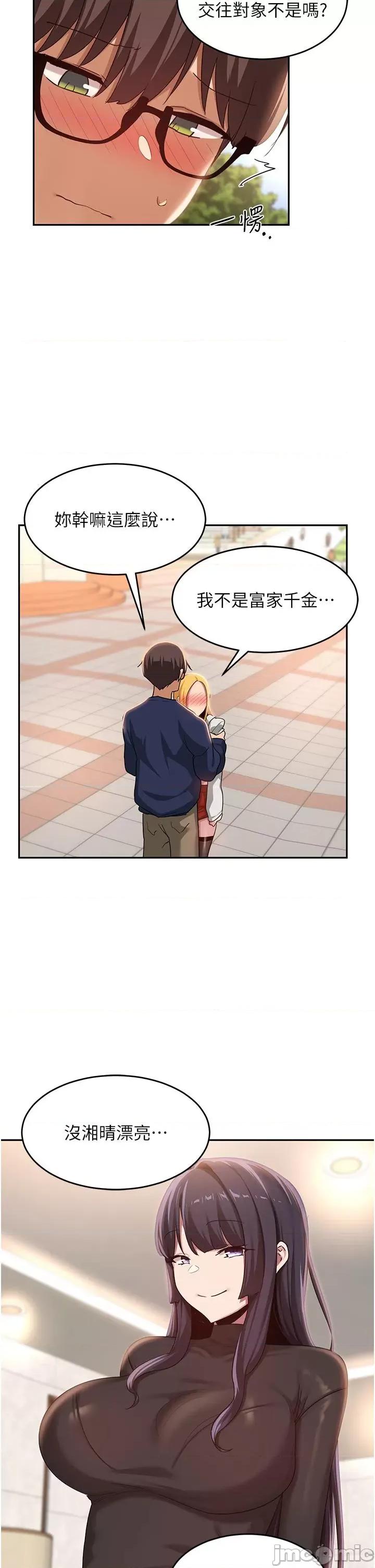 深度交流会 深度交流会-第90话-以「身」示教 第7页