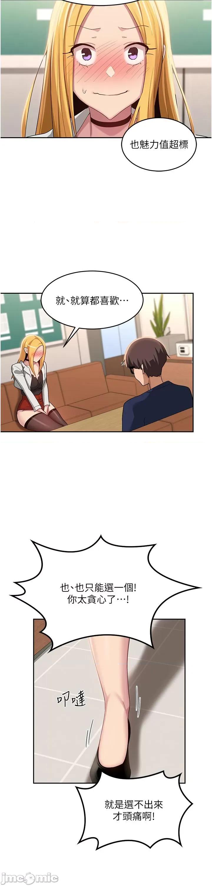 深度交流会 深度交流会-第90话-以「身」示教 第19页