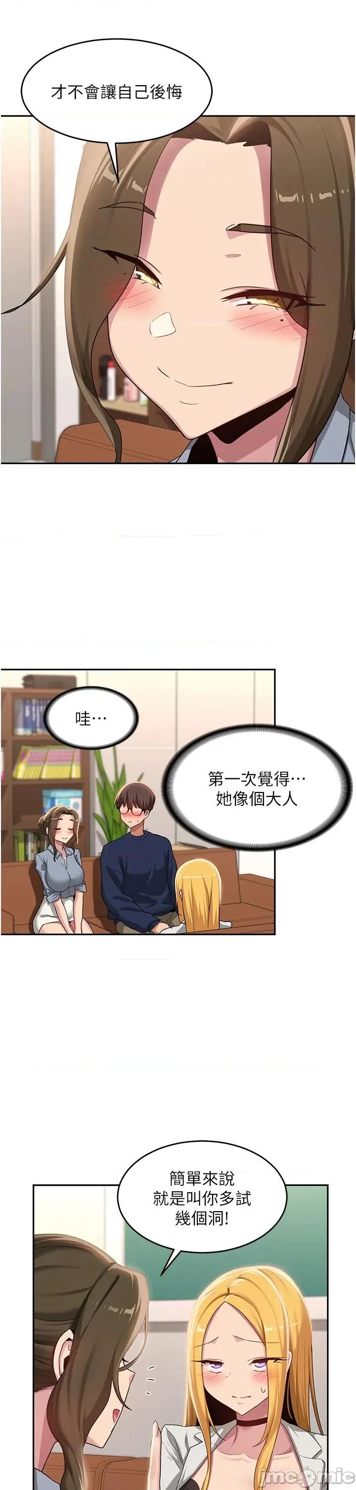 深度交流会 深度交流会-第90话-以「身」示教 第23页