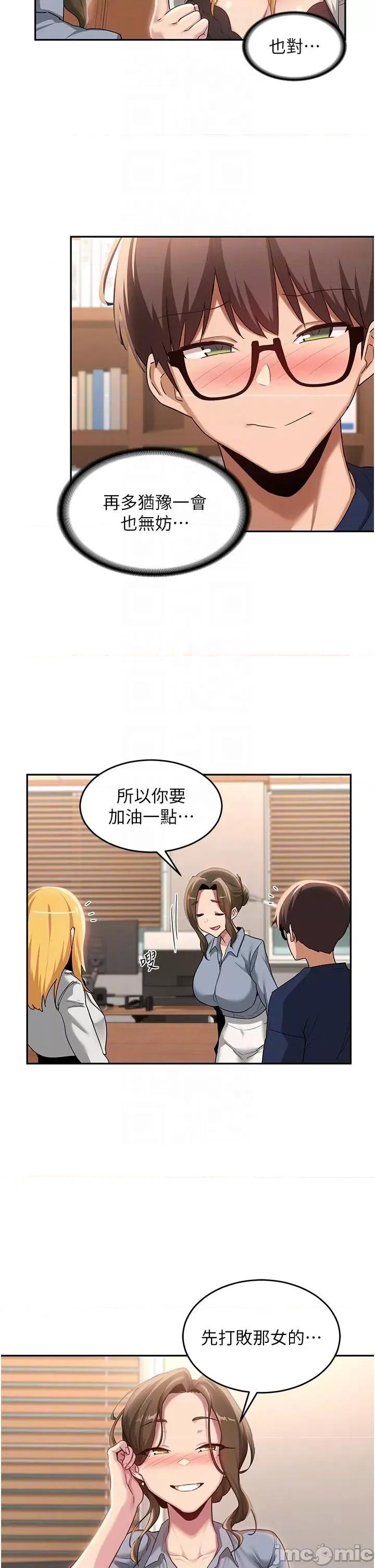 深度交流会 深度交流会-第90话-以「身」示教 第24页
