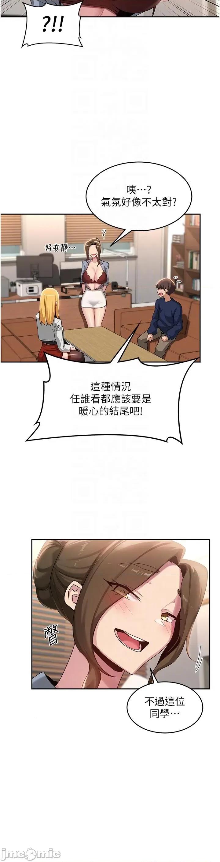 深度交流会 深度交流会-第90话-以「身」示教 第26页