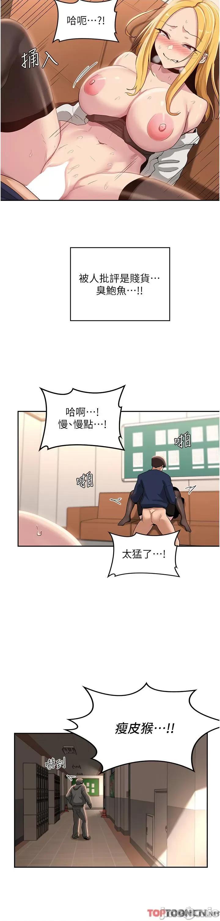 深度交流会 深度交流会-第91话 第2页