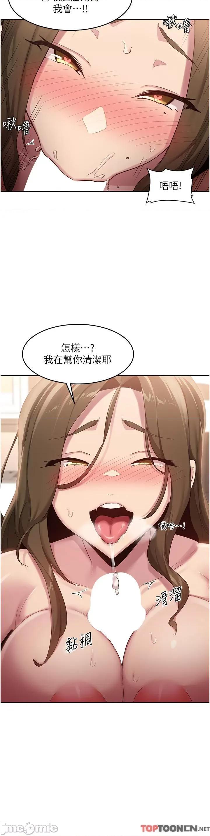 深度交流会 深度交流会-第91话 第13页