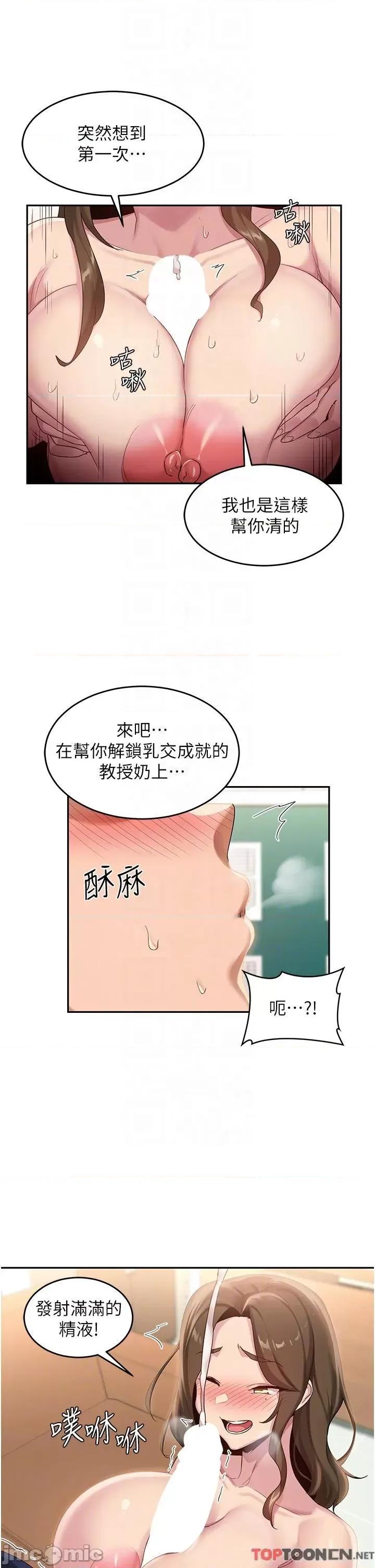 深度交流会 深度交流会-第91话 第14页