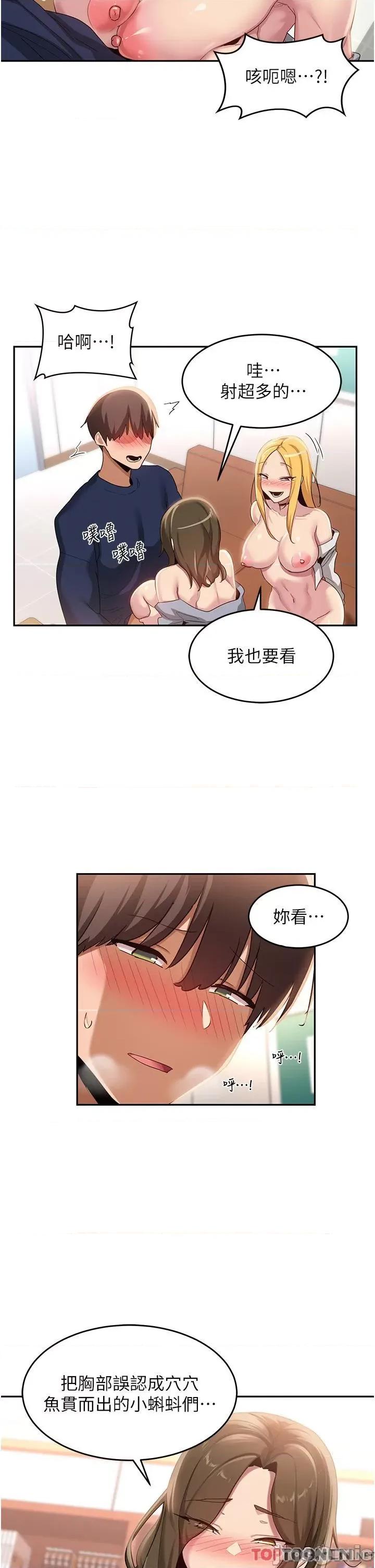 深度交流会 深度交流会-第91话 第15页