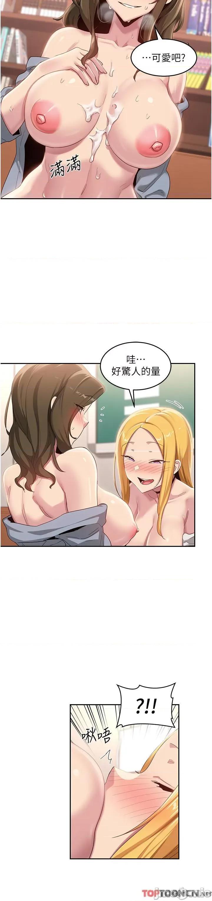深度交流会 深度交流会-第91话 第16页