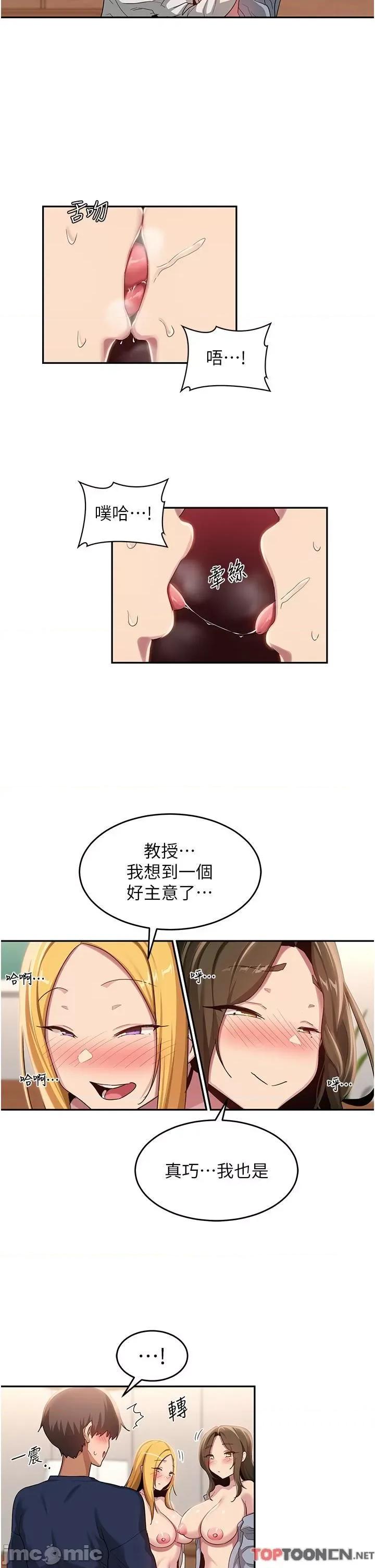 深度交流会 深度交流会-第91话 第20页