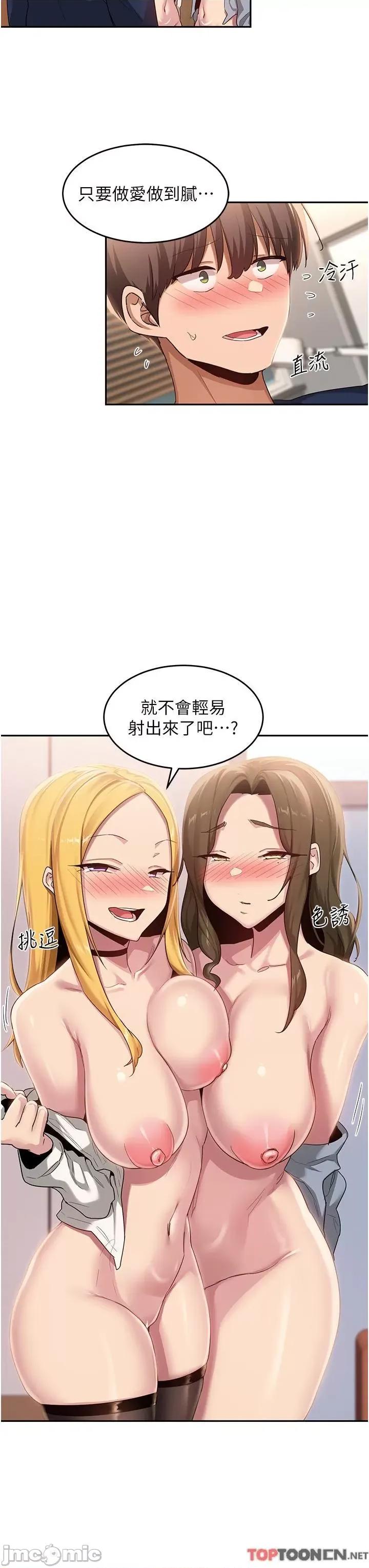 深度交流会 深度交流会-第91话 第21页