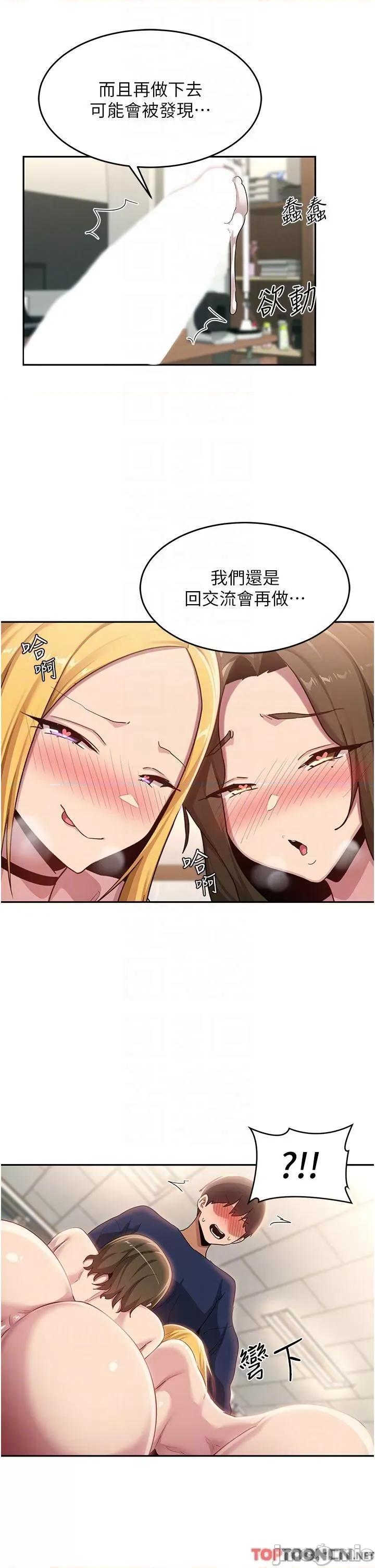 深度交流会 深度交流会-第91话 第24页