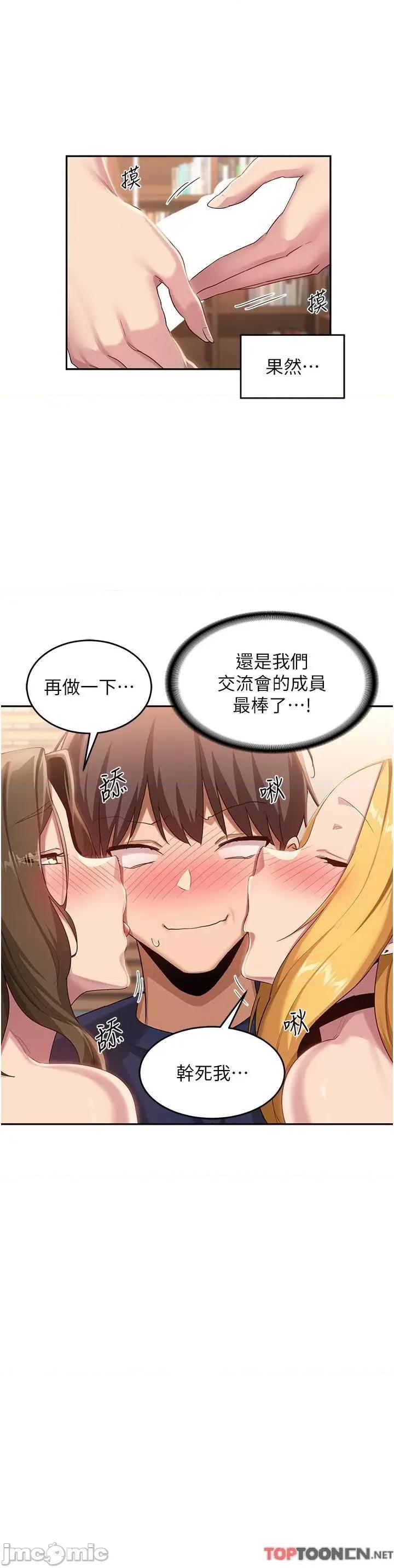 深度交流会 深度交流会-第91话 第27页