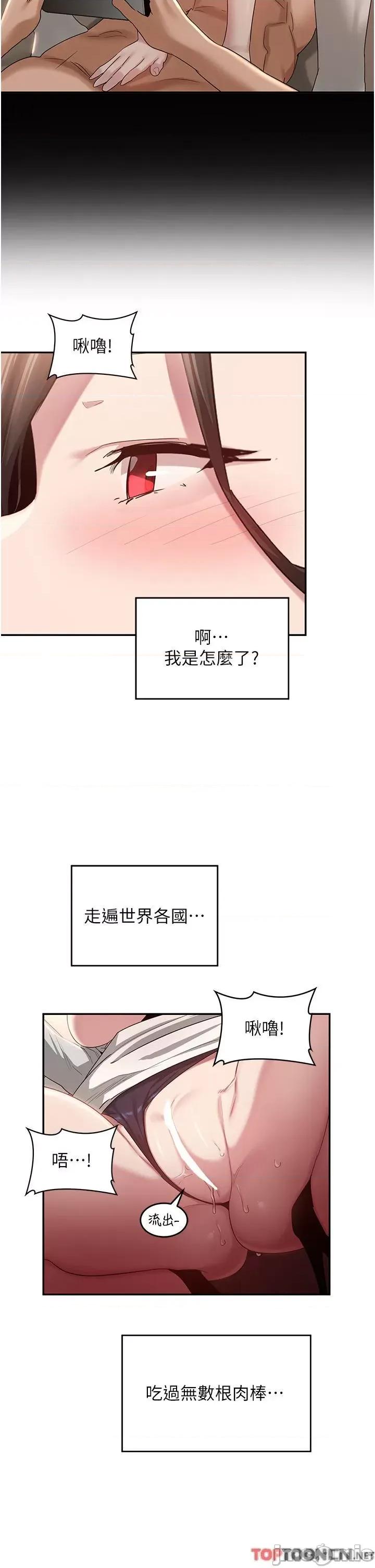 深度交流会 深度交流会-第92话 渴望大老二的饥渴肉洞 第12页