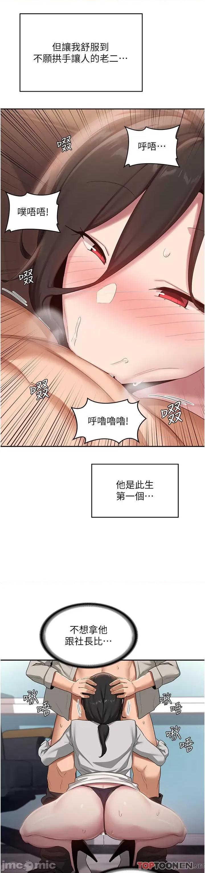 深度交流会 深度交流会-第92话 渴望大老二的饥渴肉洞 第13页