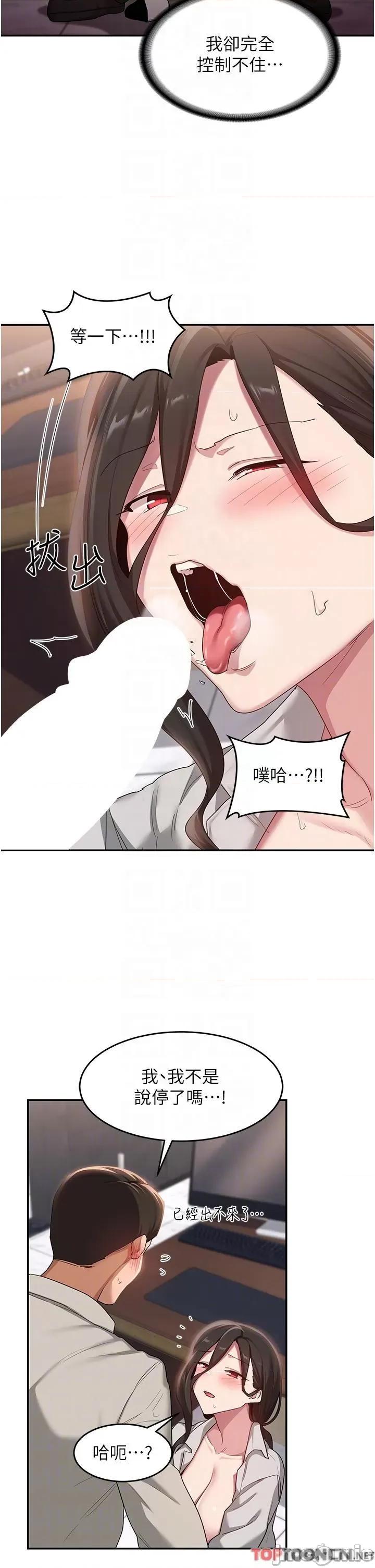深度交流会 深度交流会-第92话 渴望大老二的饥渴肉洞 第14页