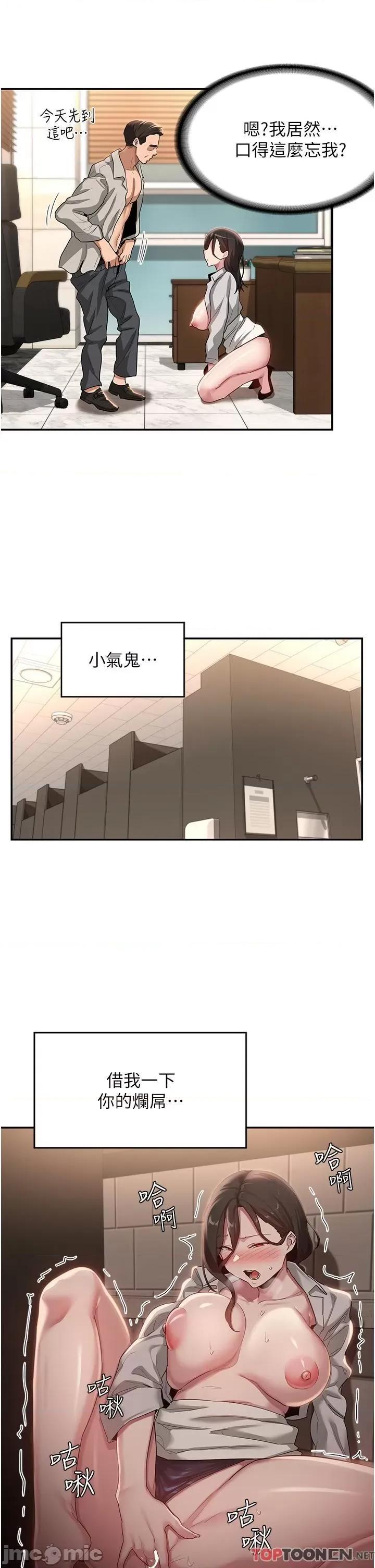 深度交流会 深度交流会-第92话 渴望大老二的饥渴肉洞 第16页