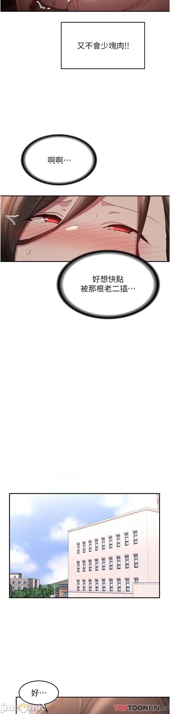 深度交流会 深度交流会-第92话 渴望大老二的饥渴肉洞 第17页