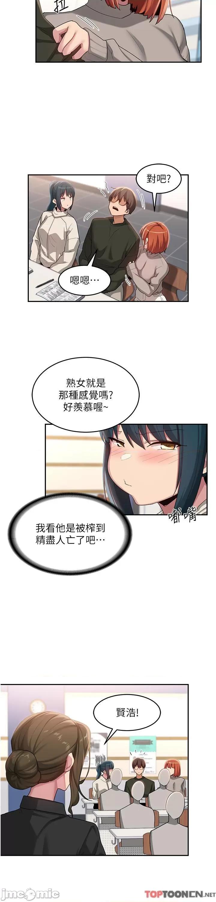 深度交流会 深度交流会-第92话 渴望大老二的饥渴肉洞 第19页