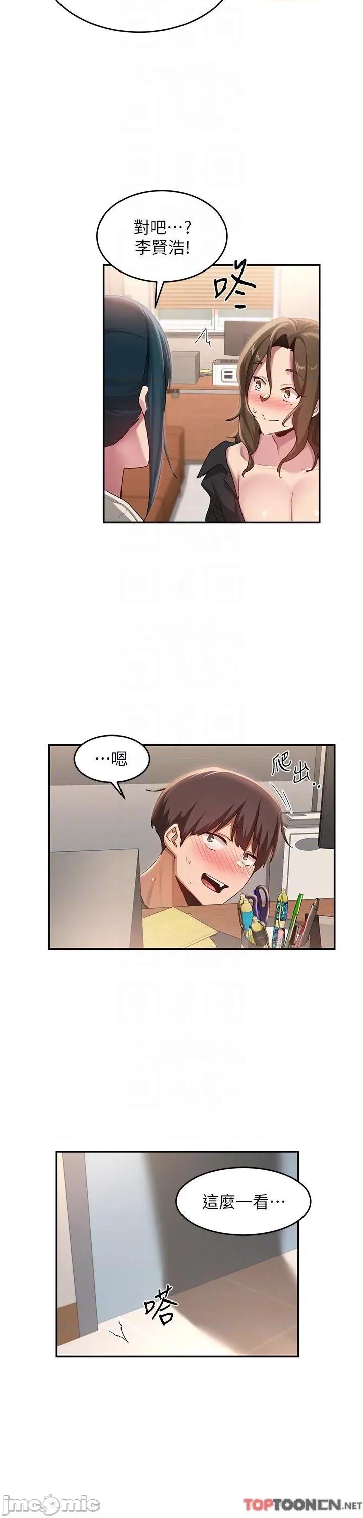 深度交流会 深度交流会-第92话 渴望大老二的饥渴肉洞 第26页