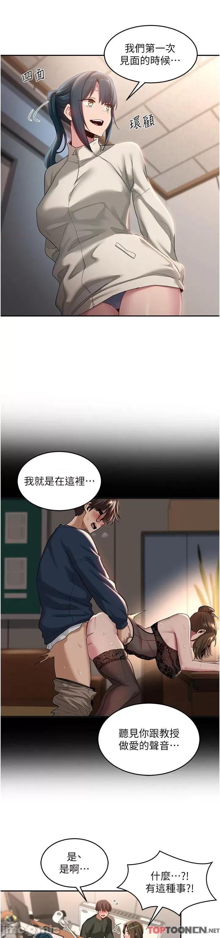 深度交流会 深度交流会-第92话 渴望大老二的饥渴肉洞 第27页