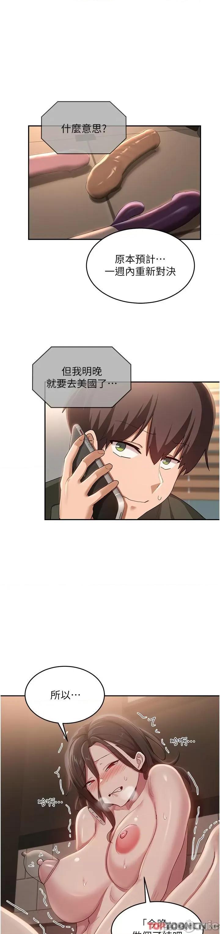 深度交流会 深度交流会-第92话 渴望大老二的饥渴肉洞 第31页