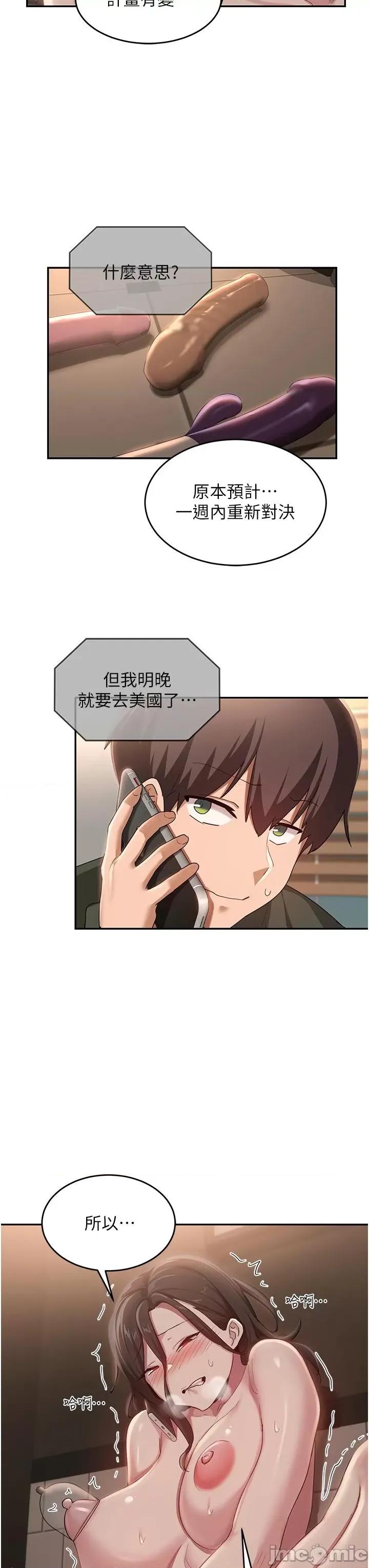 深度交流会 深度交流会-第93话-加入对决的第三人?! 第3页