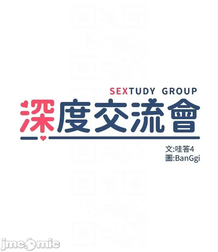 深度交流会 深度交流会-第93话-加入对决的第三人?! 第6页