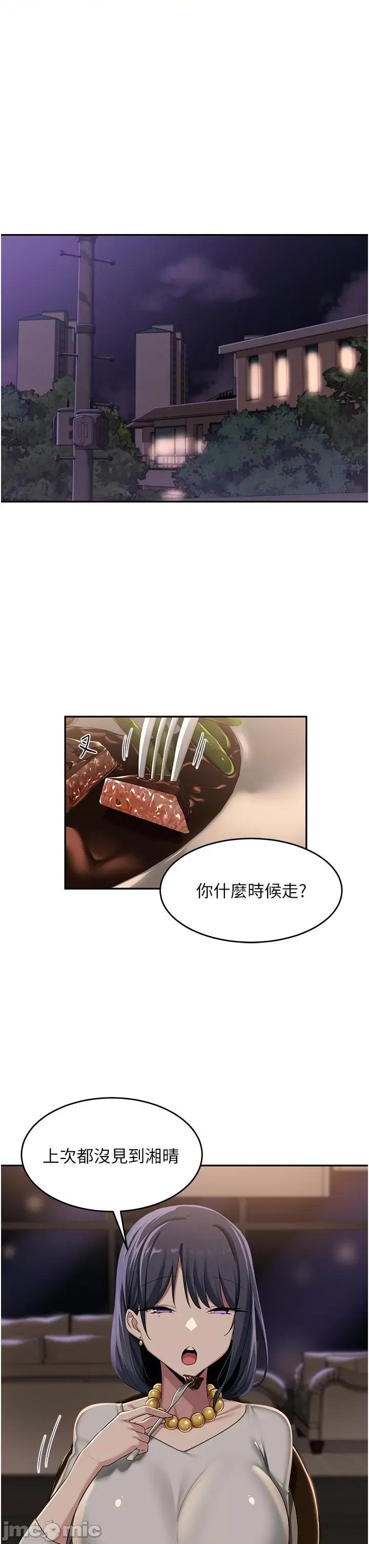 深度交流会 深度交流会-第93话-加入对决的第三人?! 第7页
