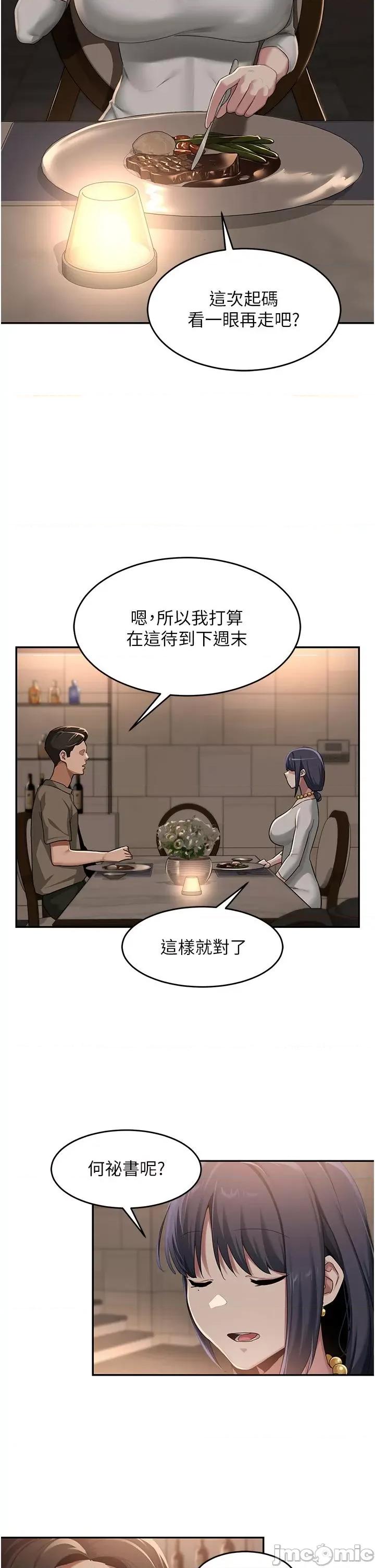 深度交流会 深度交流会-第93话-加入对决的第三人?! 第8页
