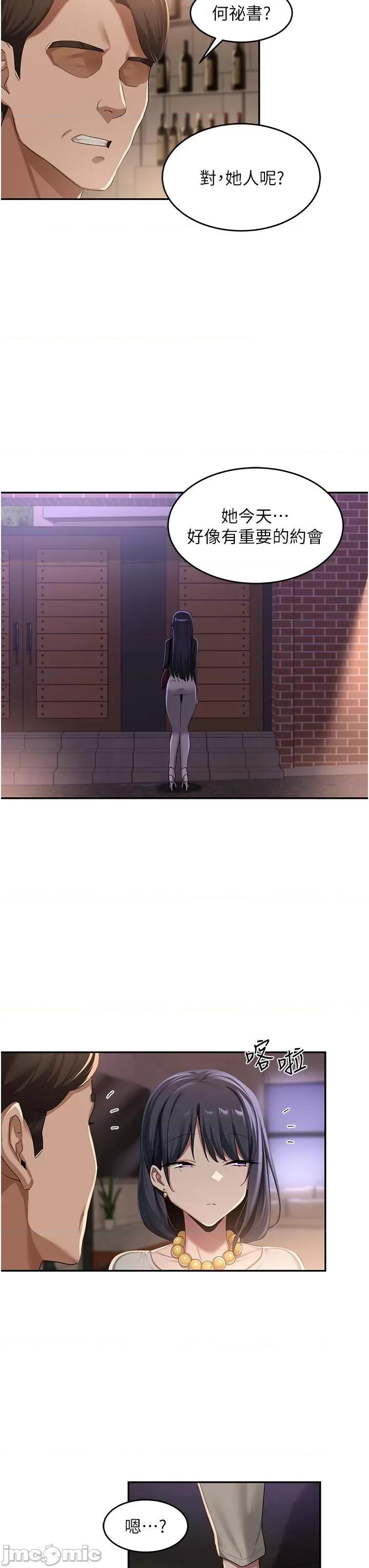 深度交流会 深度交流会-第93话-加入对决的第三人?! 第9页