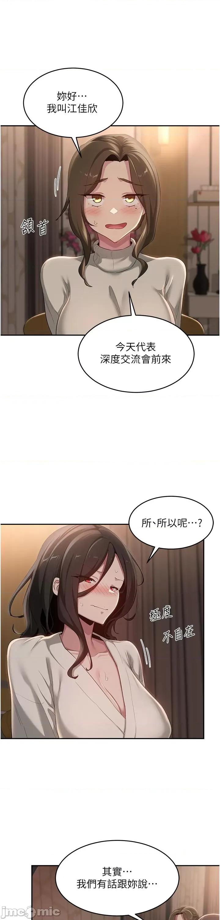 深度交流会 深度交流会-第93话-加入对决的第三人?! 第21页