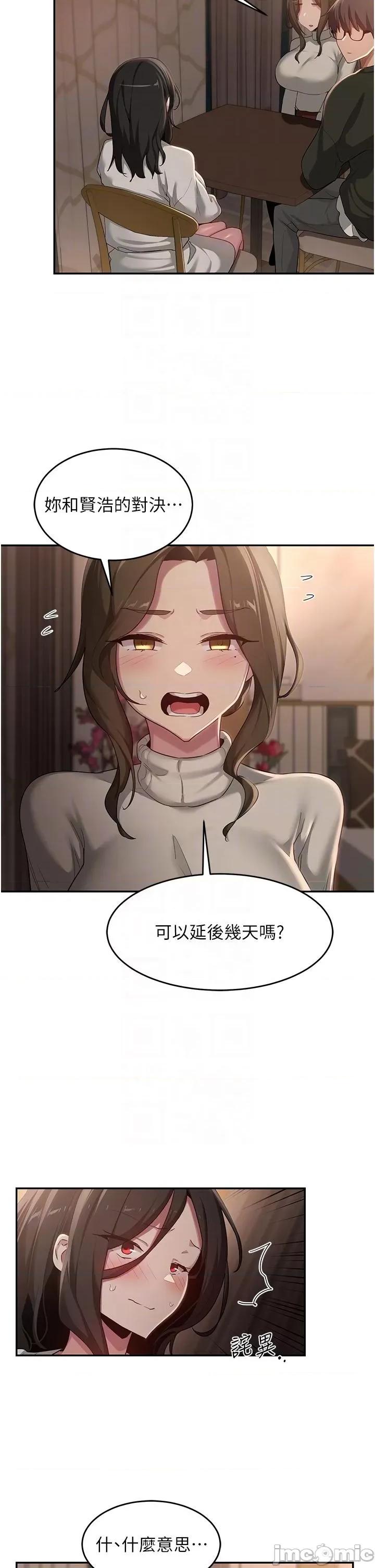 深度交流会 深度交流会-第93话-加入对决的第三人?! 第22页