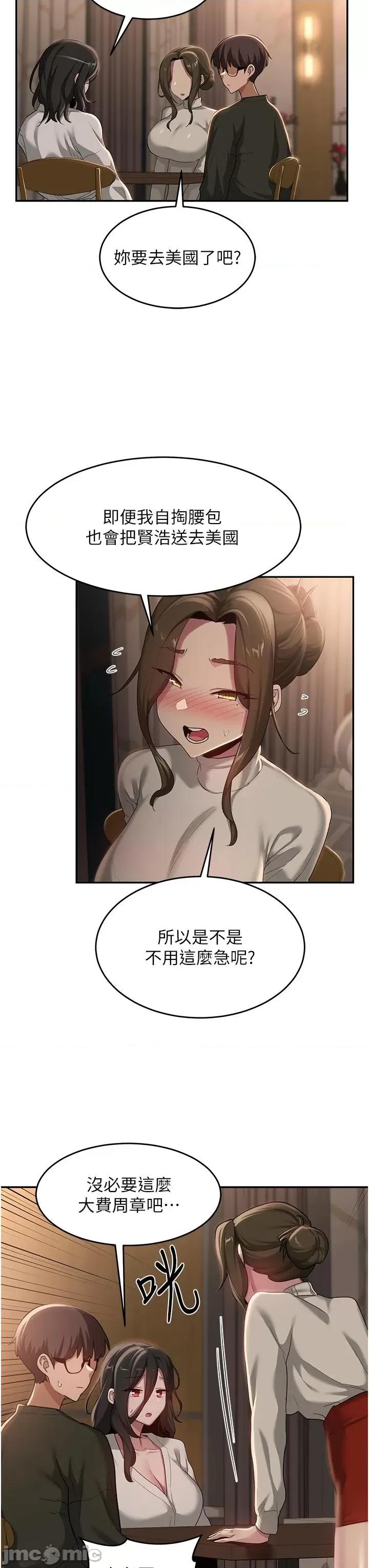 深度交流会 深度交流会-第93话-加入对决的第三人?! 第23页
