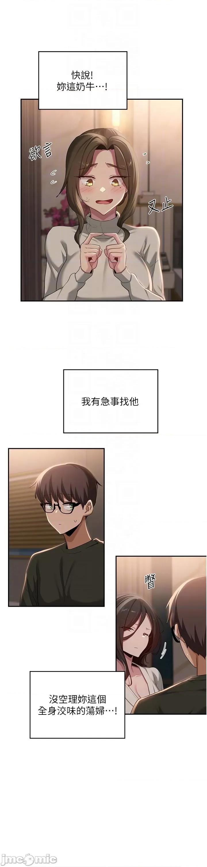 深度交流会 深度交流会-第93话-加入对决的第三人?! 第26页