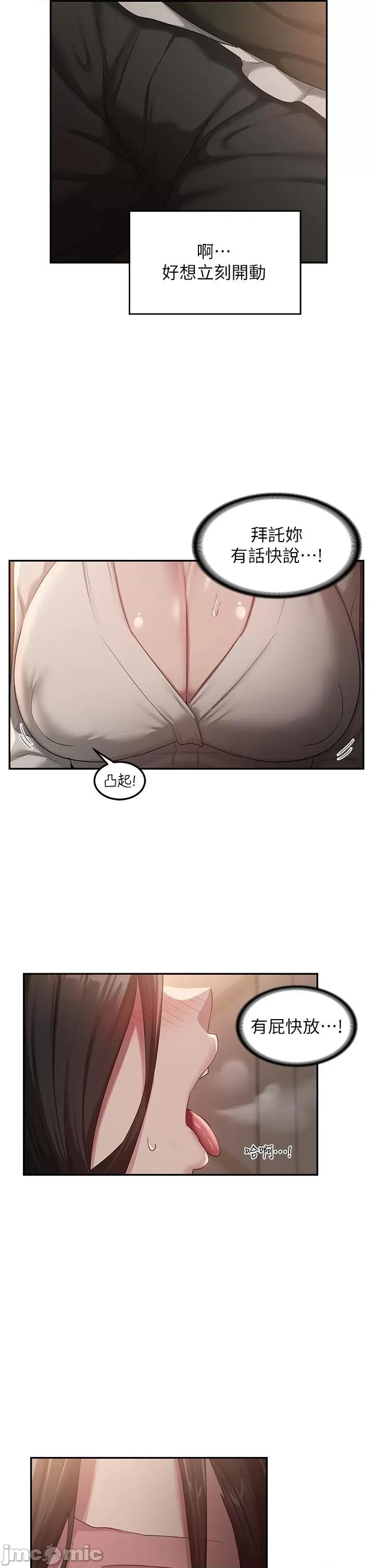深度交流会 深度交流会-第93话-加入对决的第三人?! 第27页