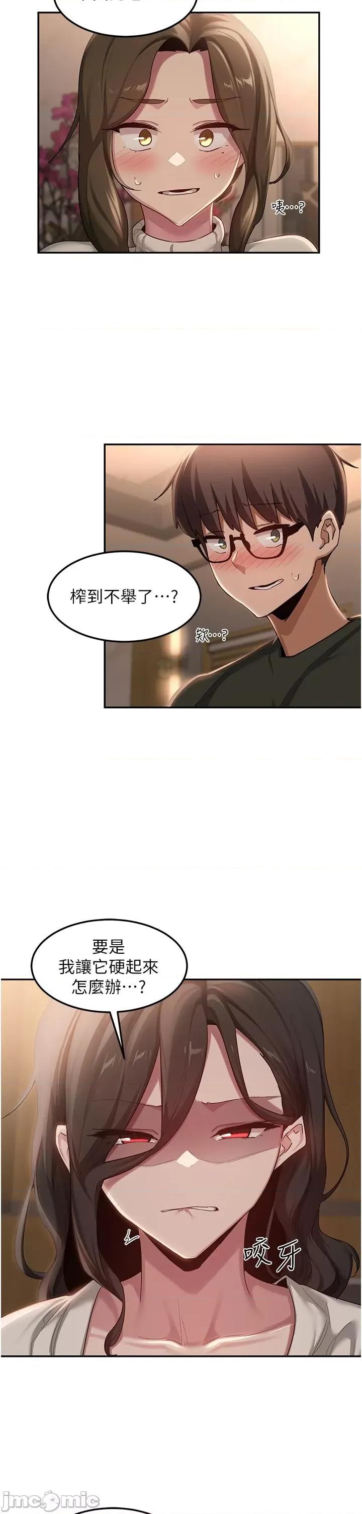 深度交流会 深度交流会-第94话-别动，我自己来 第2页