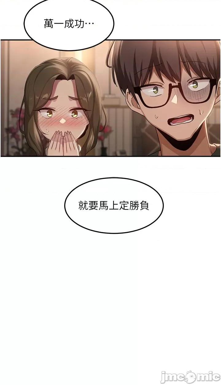 深度交流会 深度交流会-第94话-别动，我自己来 第3页
