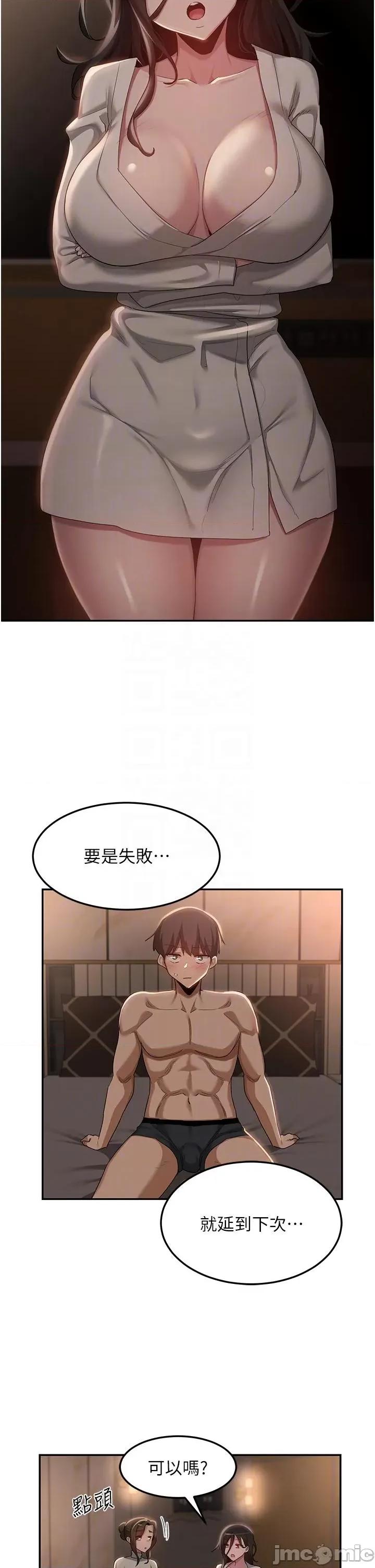 深度交流会 深度交流会-第94话-别动，我自己来 第6页