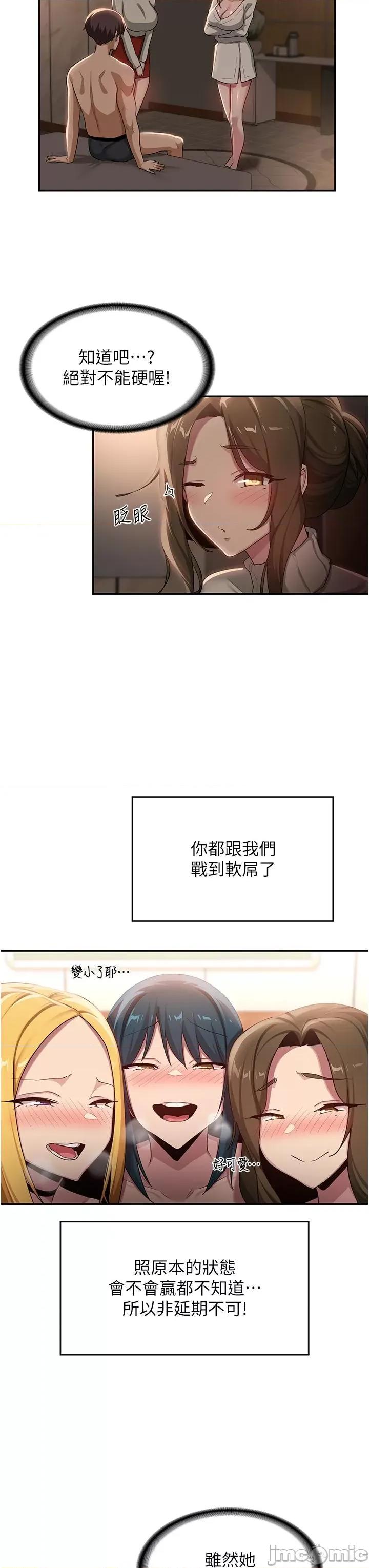 深度交流会 深度交流会-第94话-别动，我自己来 第7页