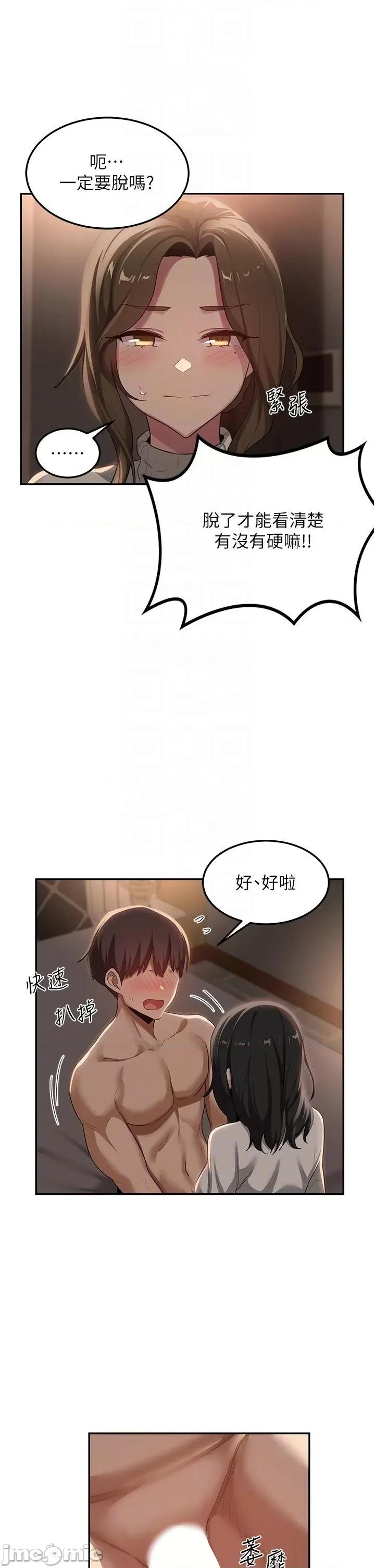 深度交流会 深度交流会-第94话-别动，我自己来 第10页