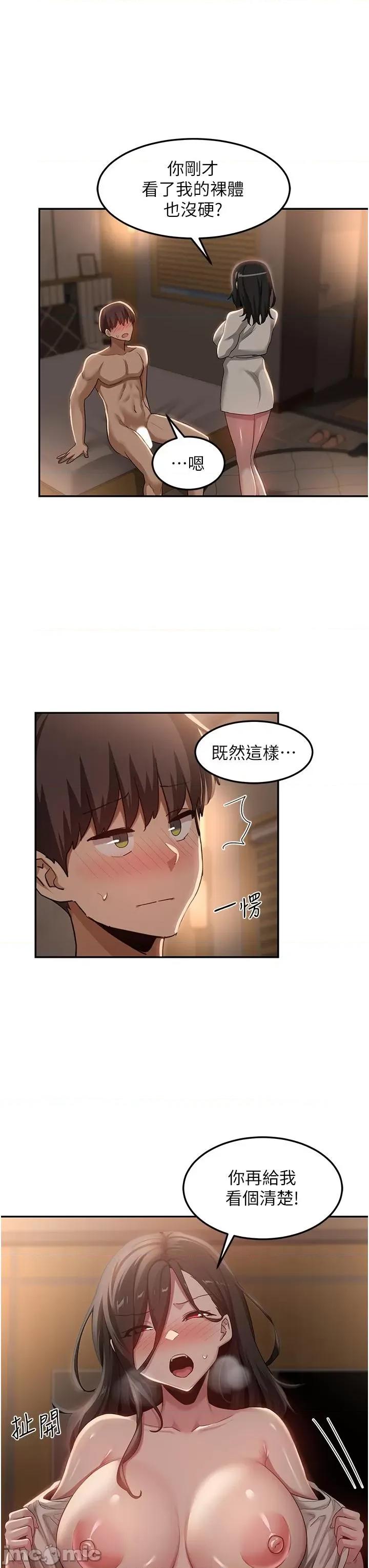 深度交流会 深度交流会-第94话-别动，我自己来 第12页