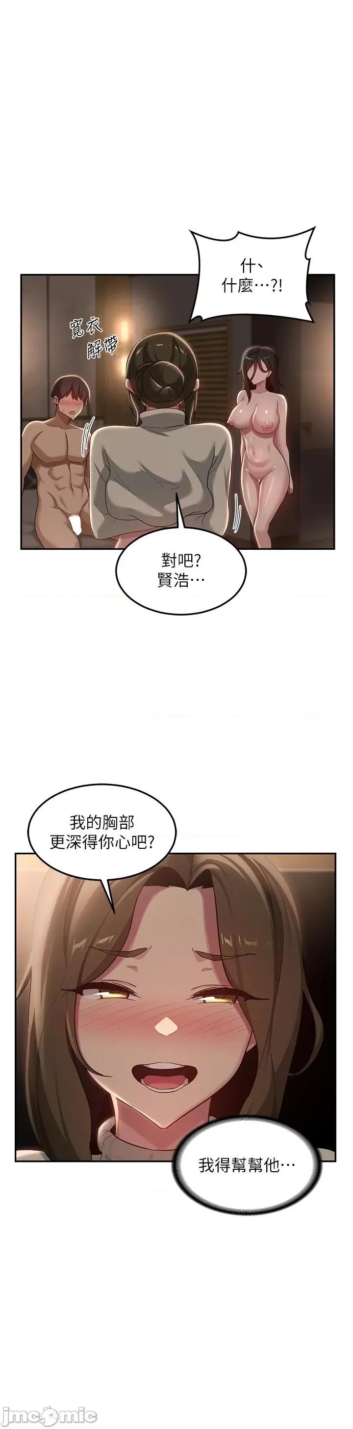 深度交流会 深度交流会-第94话-别动，我自己来 第17页