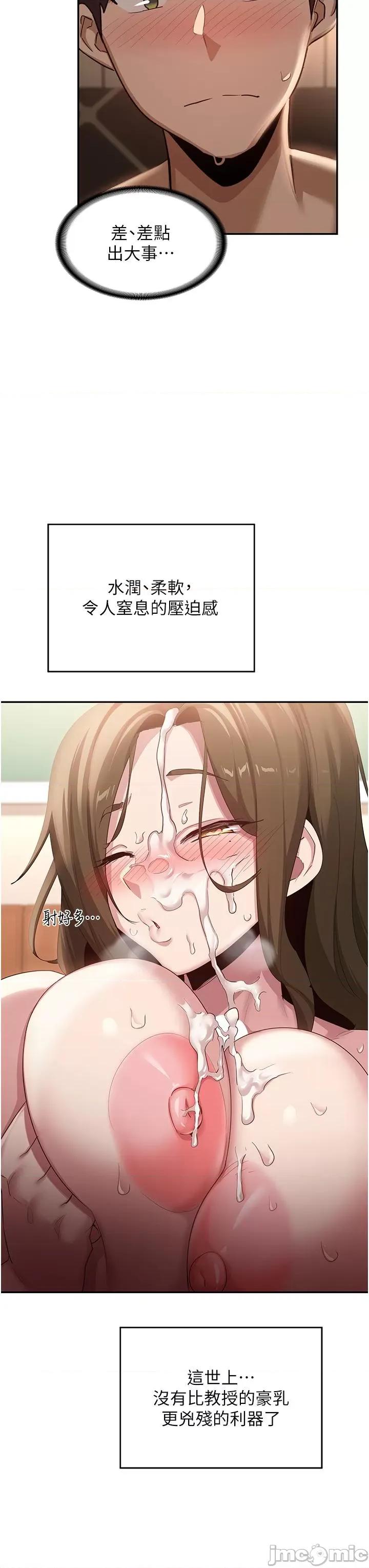 深度交流会 深度交流会-第94话-别动，我自己来 第20页