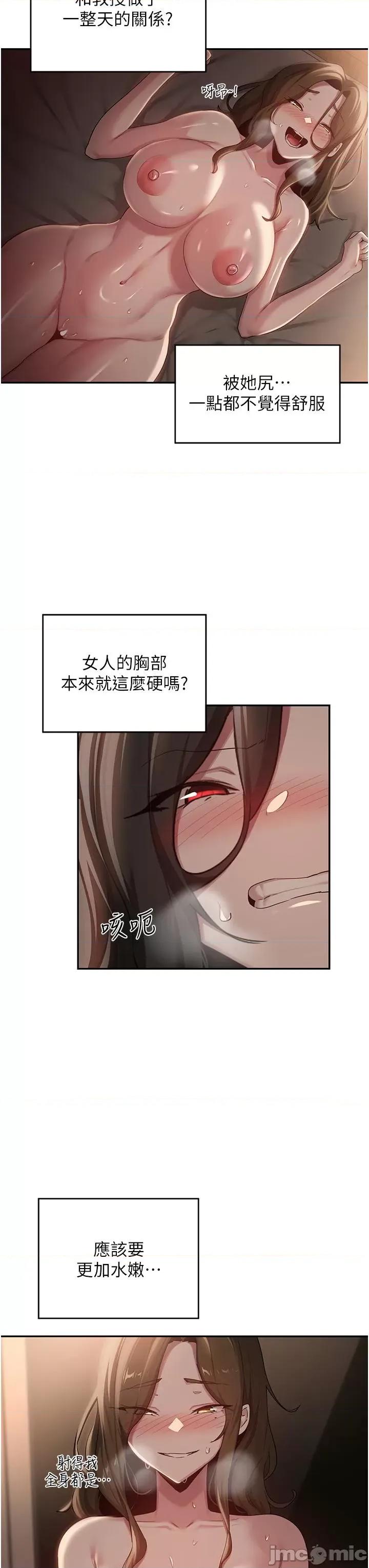 深度交流会 深度交流会-第94话-别动，我自己来 第25页