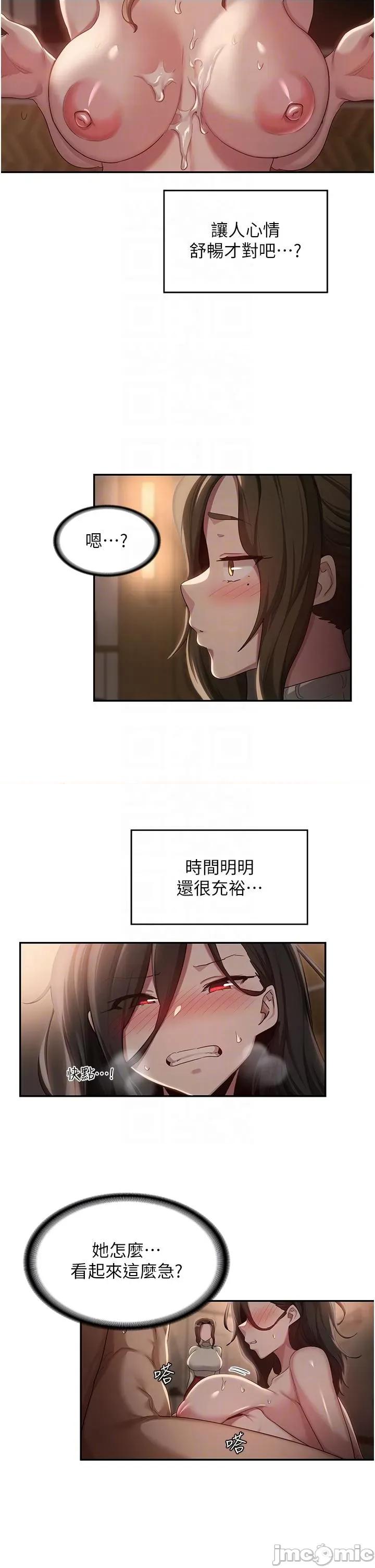 深度交流会 深度交流会-第94话-别动，我自己来 第26页
