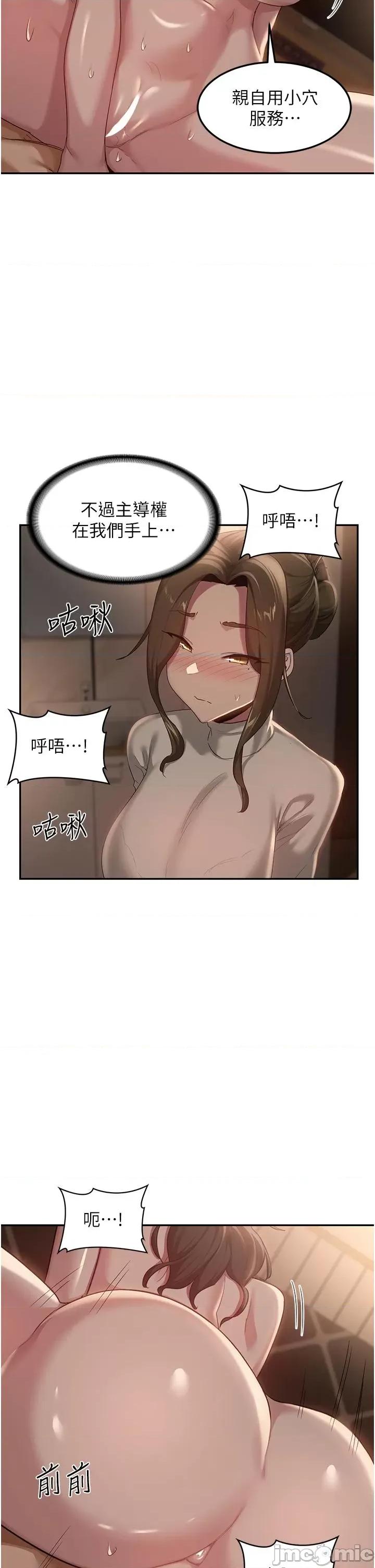 深度交流会 深度交流会-第94话-别动，我自己来 第29页