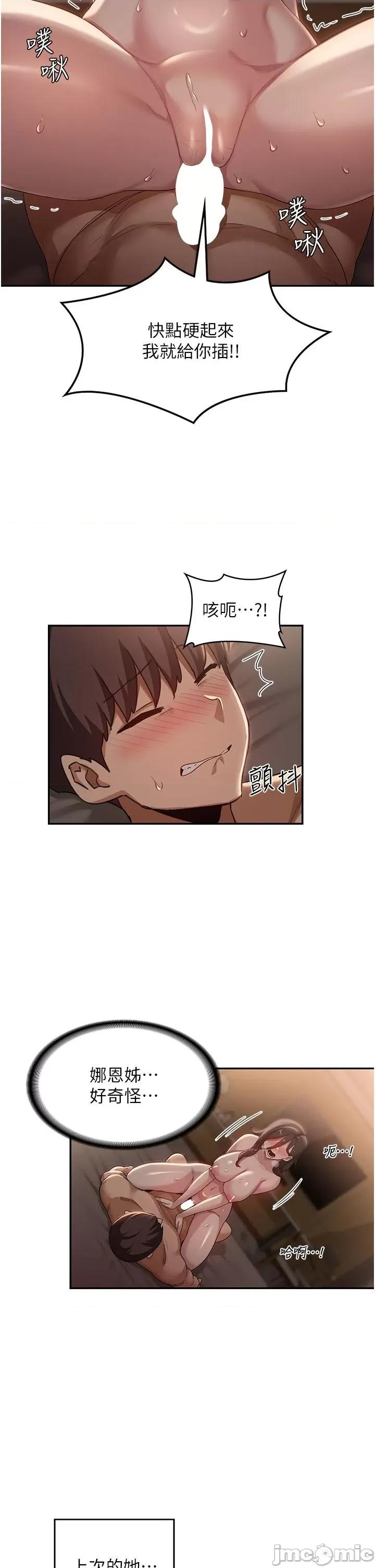 深度交流会 深度交流会-第95话-可以打一炮再走吗? 第5页