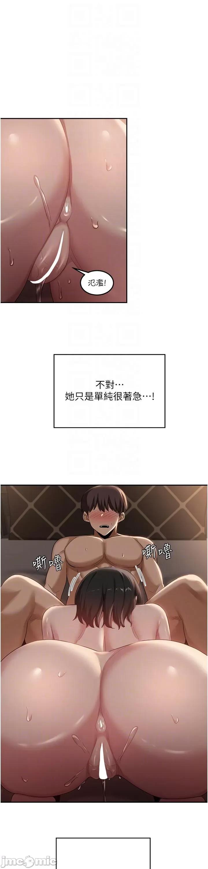 深度交流会 深度交流会-第95话-可以打一炮再走吗? 第10页