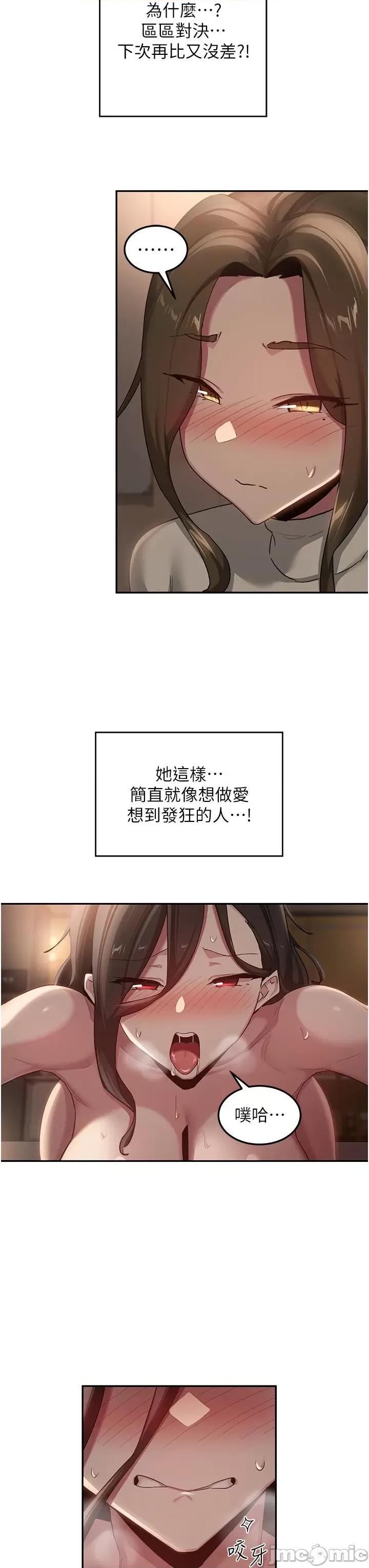 深度交流会 深度交流会-第95话-可以打一炮再走吗? 第11页